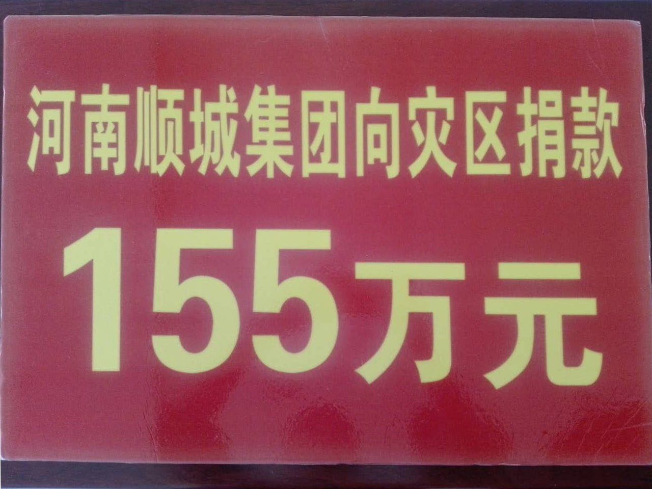 人生就是搏·(中國區(qū))官方網(wǎng)站集團(tuán)災(zāi)區(qū)捐款